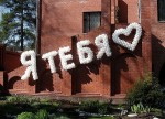 надпись из шаров я тебя люблю